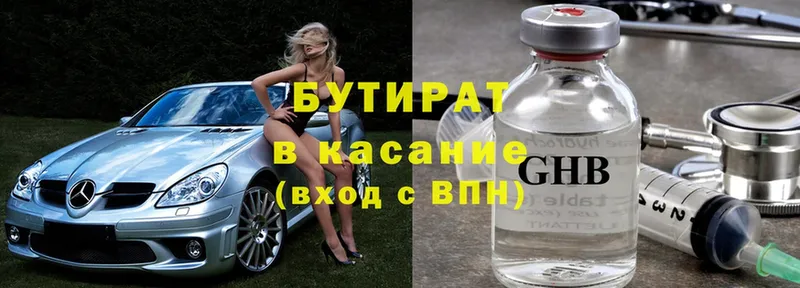 Бутират 99%  MEGA сайт  Киселёвск 